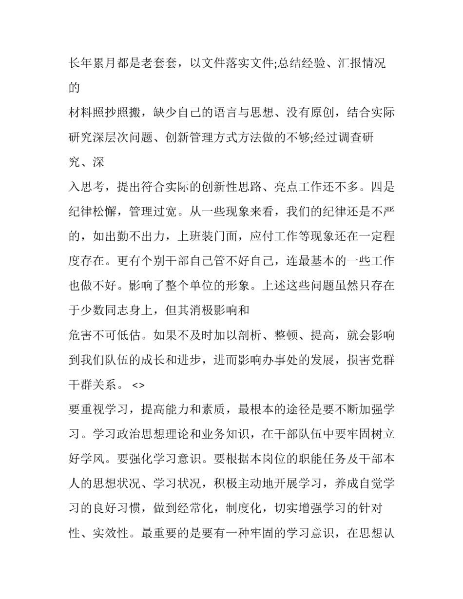 强化党风心得体会和方法 关于加强党的作风建设的重要论述心得体会(3篇)_第3页
