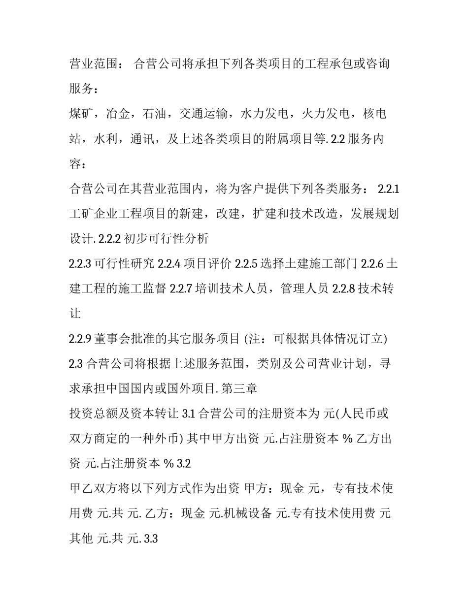 共同开拓心得体会如何写 共同开拓共同书写(七篇)_第2页