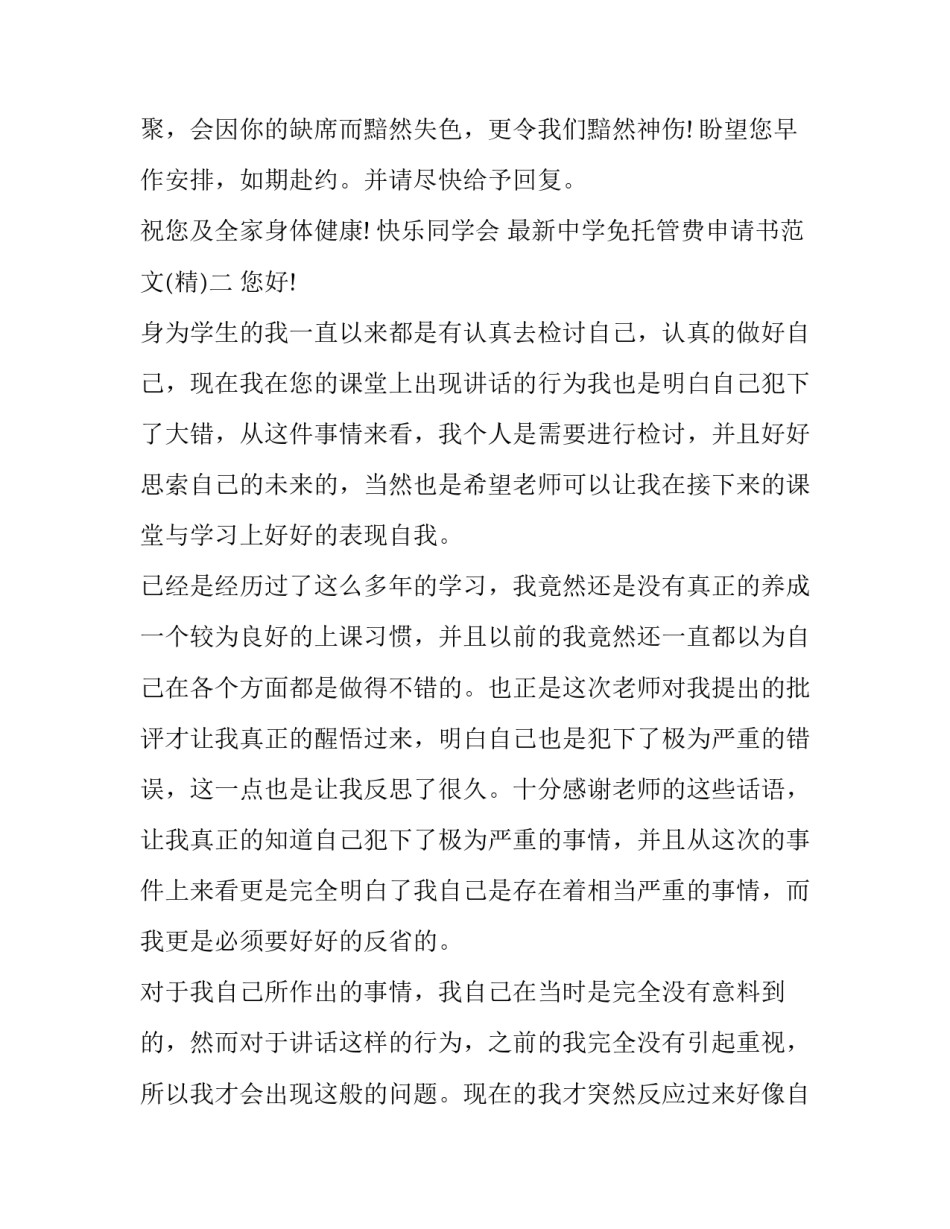 中学免托管费申请书范文 学校免费托管申请书(五篇)_第2页