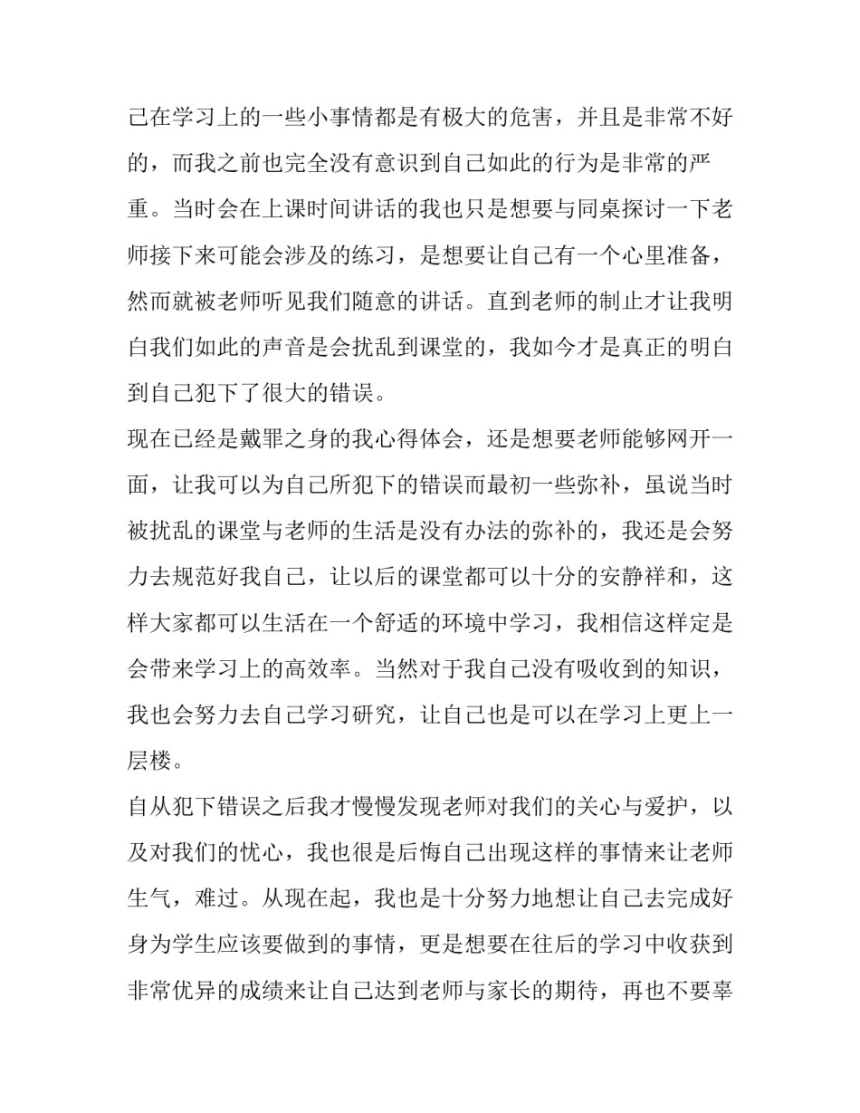 中学免托管费申请书范文 学校免费托管申请书(五篇)_第3页