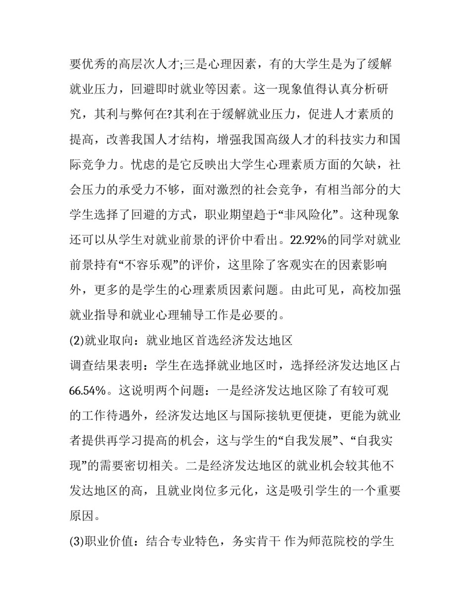 就业难问题心得体会如何写 就业问题总结(6篇)_第2页