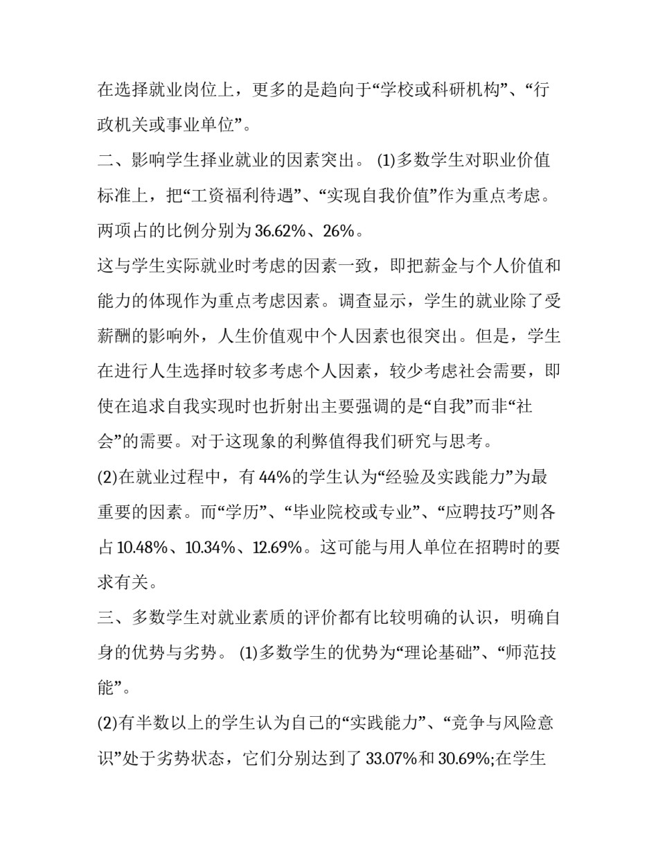 就业难问题心得体会如何写 就业问题总结(6篇)_第3页