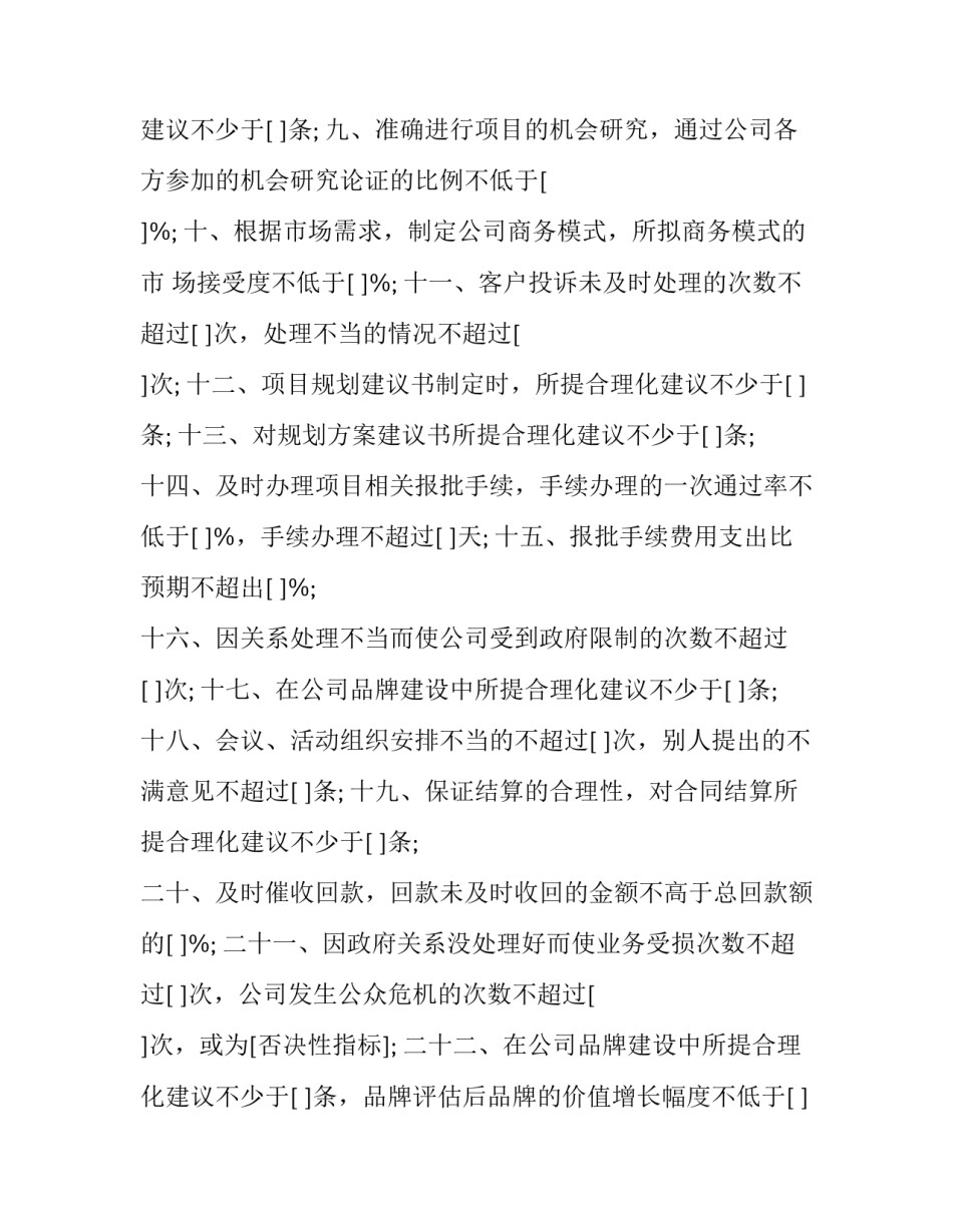 管理目标心得体会及感悟 管理目标心得体会及感悟怎么写(8篇)_第2页