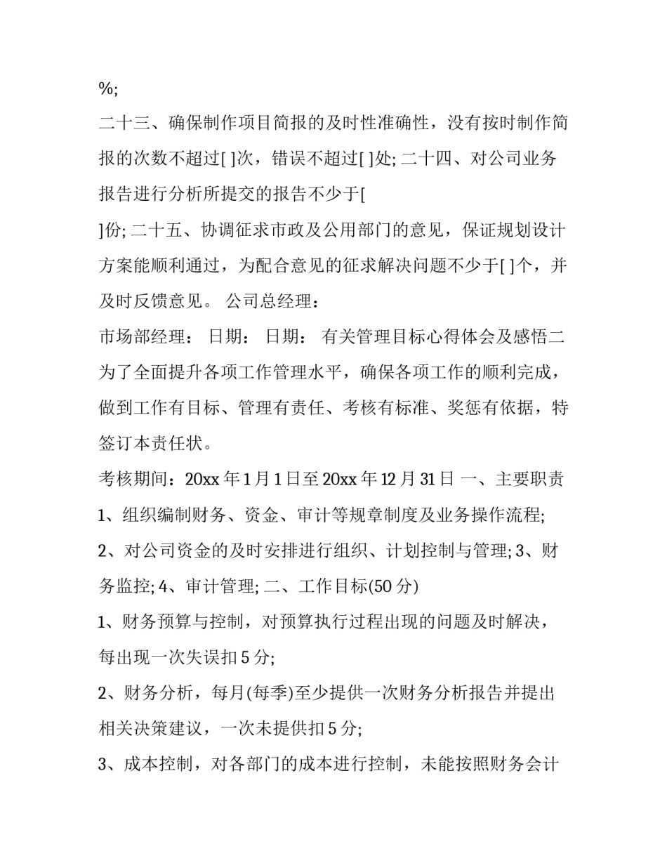 管理目标心得体会及感悟 管理目标心得体会及感悟怎么写(8篇)_第3页