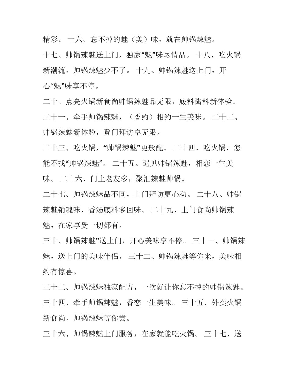 外卖更换业务经理申请书通用 美团外卖怎么更换业务经理(二篇)_第2页