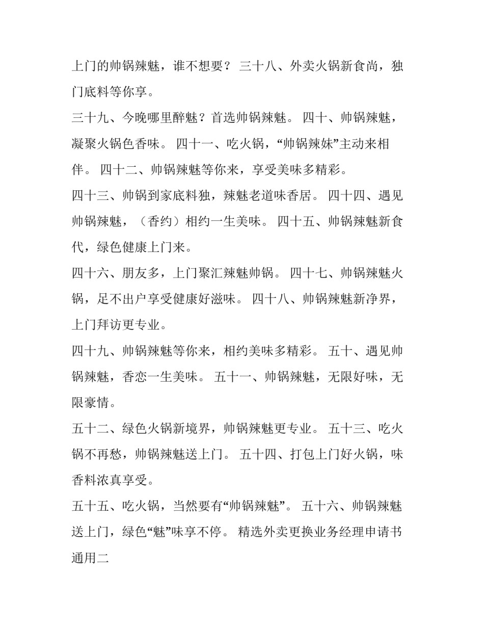 外卖更换业务经理申请书通用 美团外卖怎么更换业务经理(二篇)_第3页
