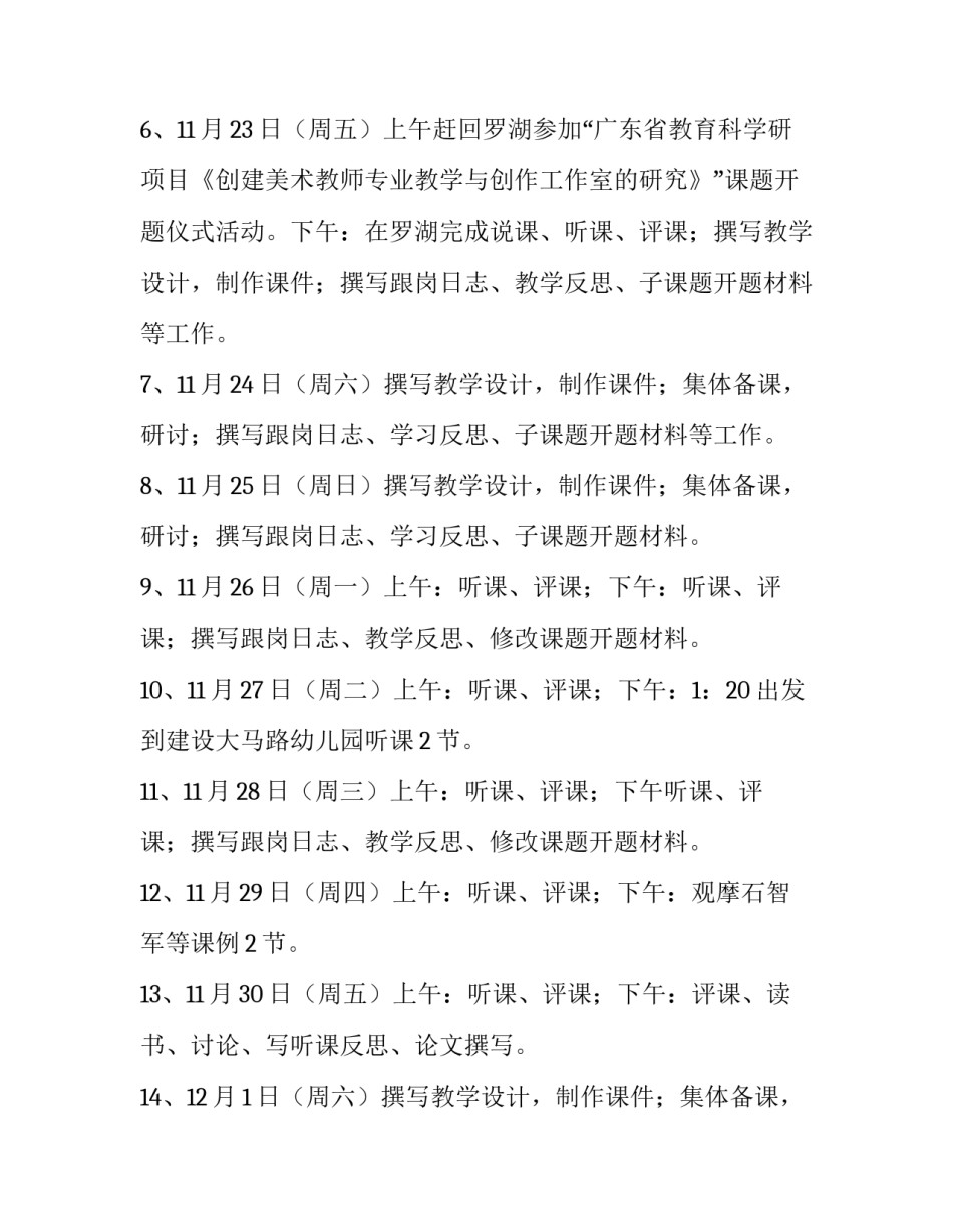 学习裁判文书心得体会精选 裁判文书书写心得(7篇)_第3页