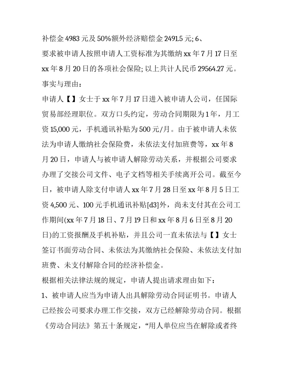 仲裁员个人心得体会怎么写 仲裁法心得体会(3篇)_第2页