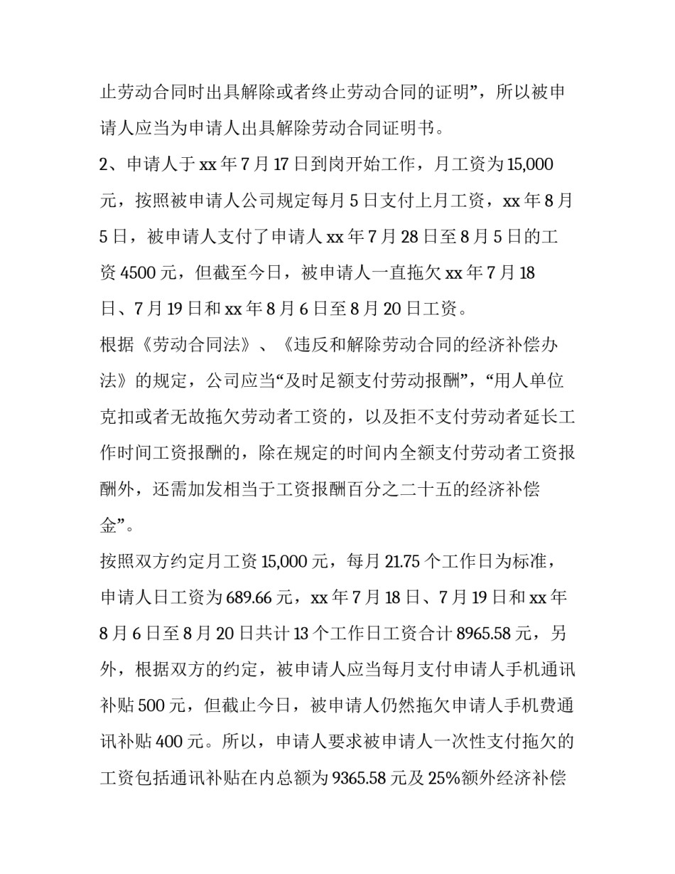 仲裁员个人心得体会怎么写 仲裁法心得体会(3篇)_第3页