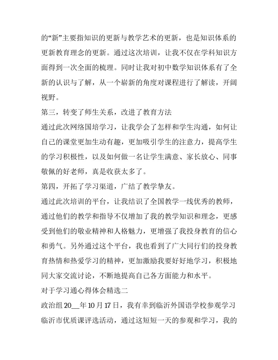 学习通心得体会精选 学习心得体会(五篇)_第2页