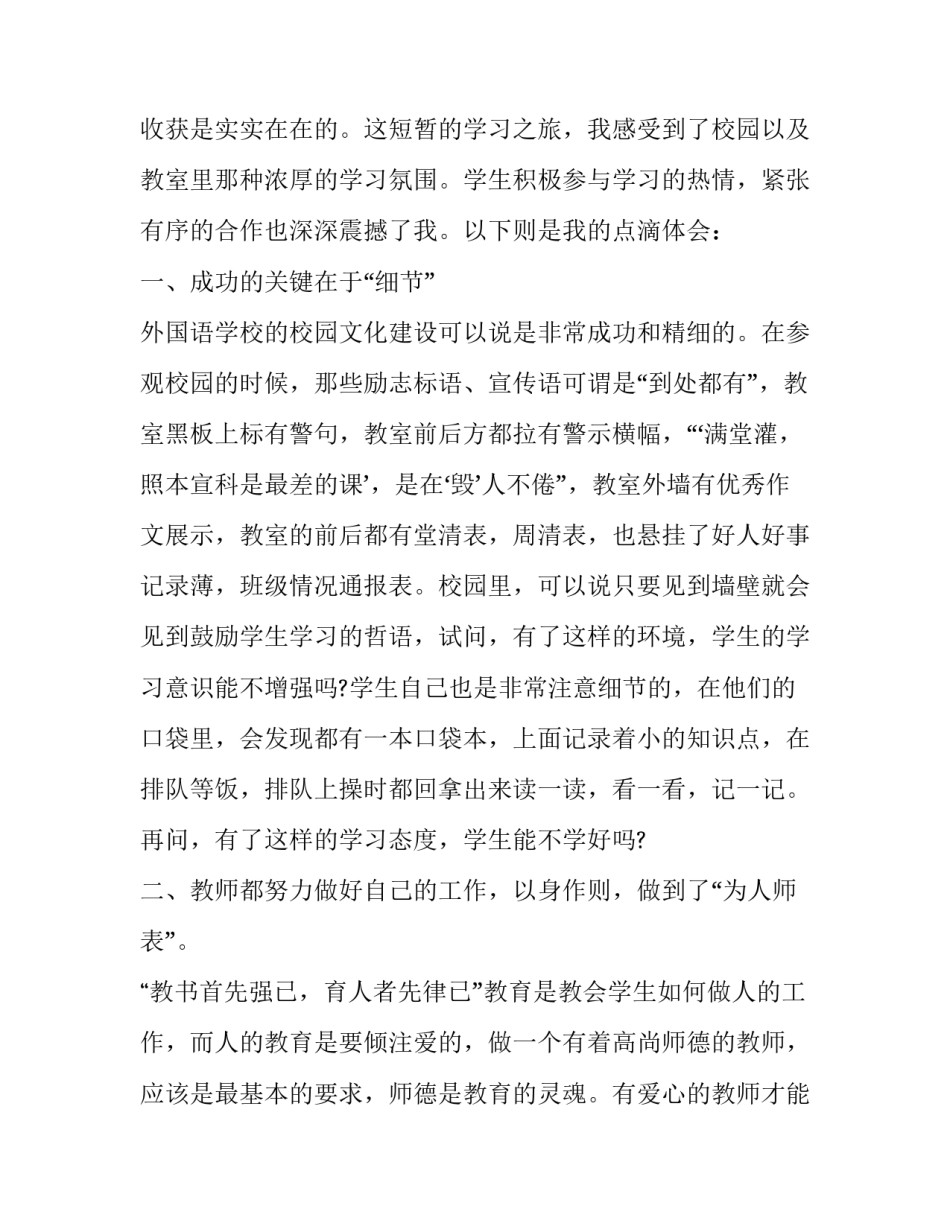 学习通心得体会精选 学习心得体会(五篇)_第3页