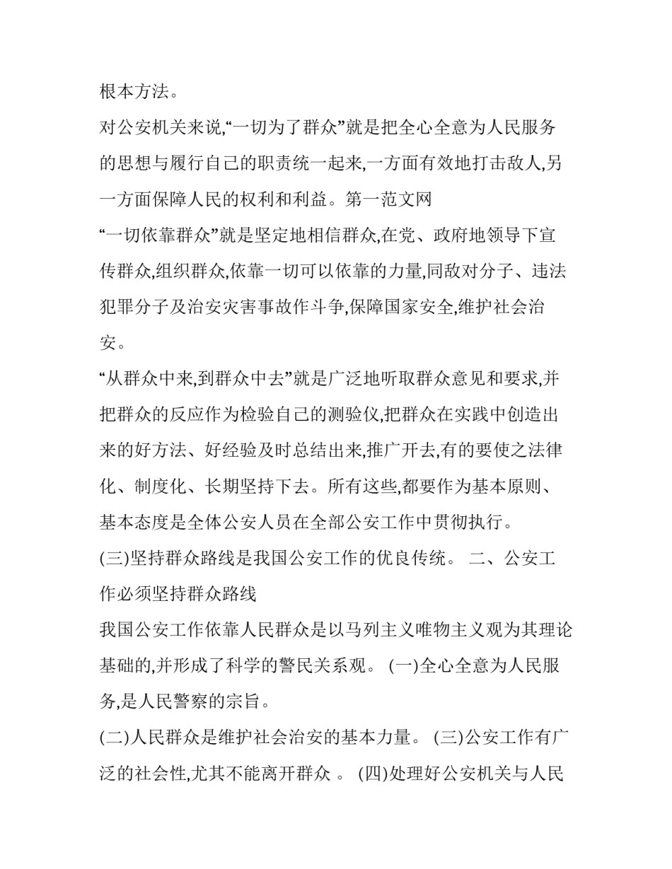 警察怀孕穿便服申请书 怀孕着便装申请(八篇)_第2页
