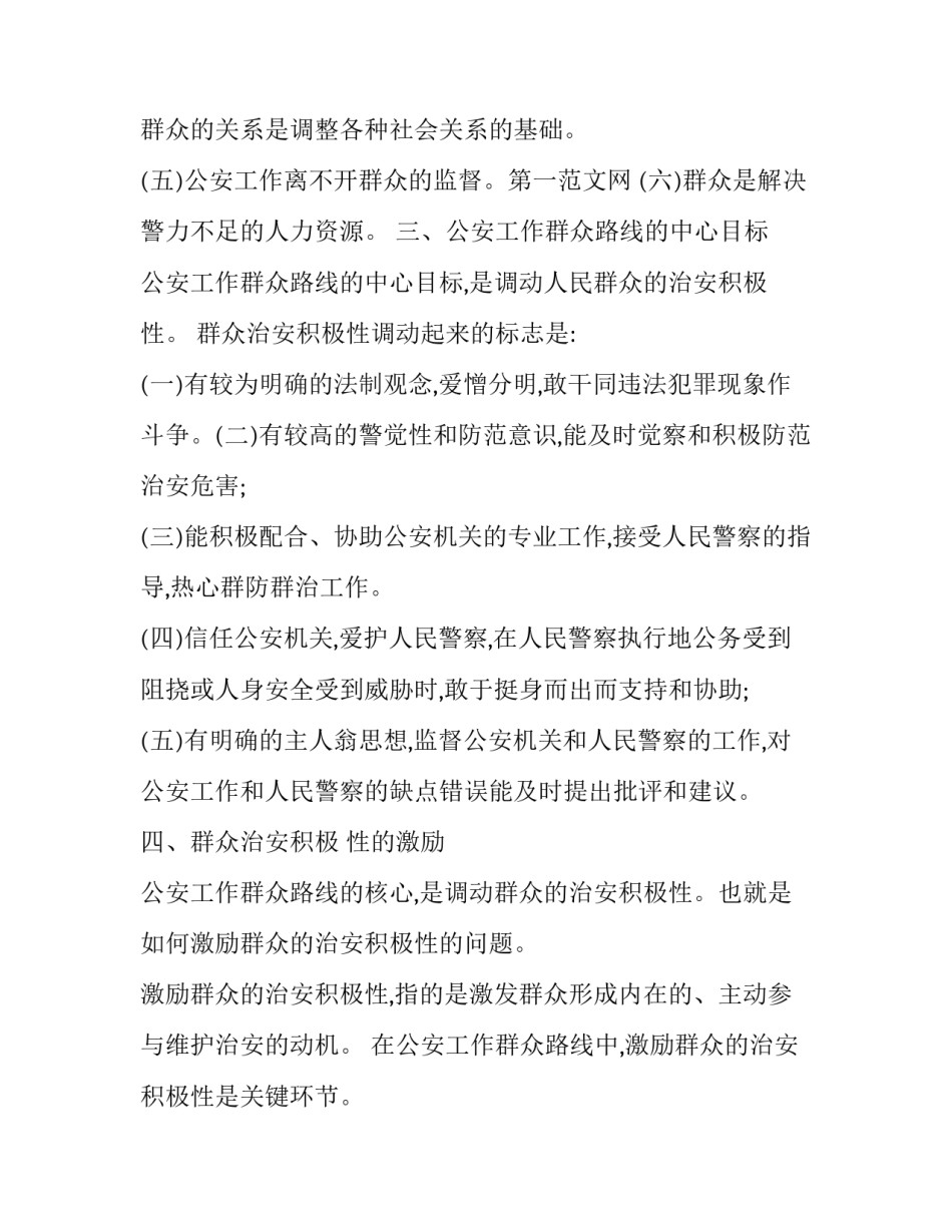 警察怀孕穿便服申请书 怀孕着便装申请(八篇)_第3页