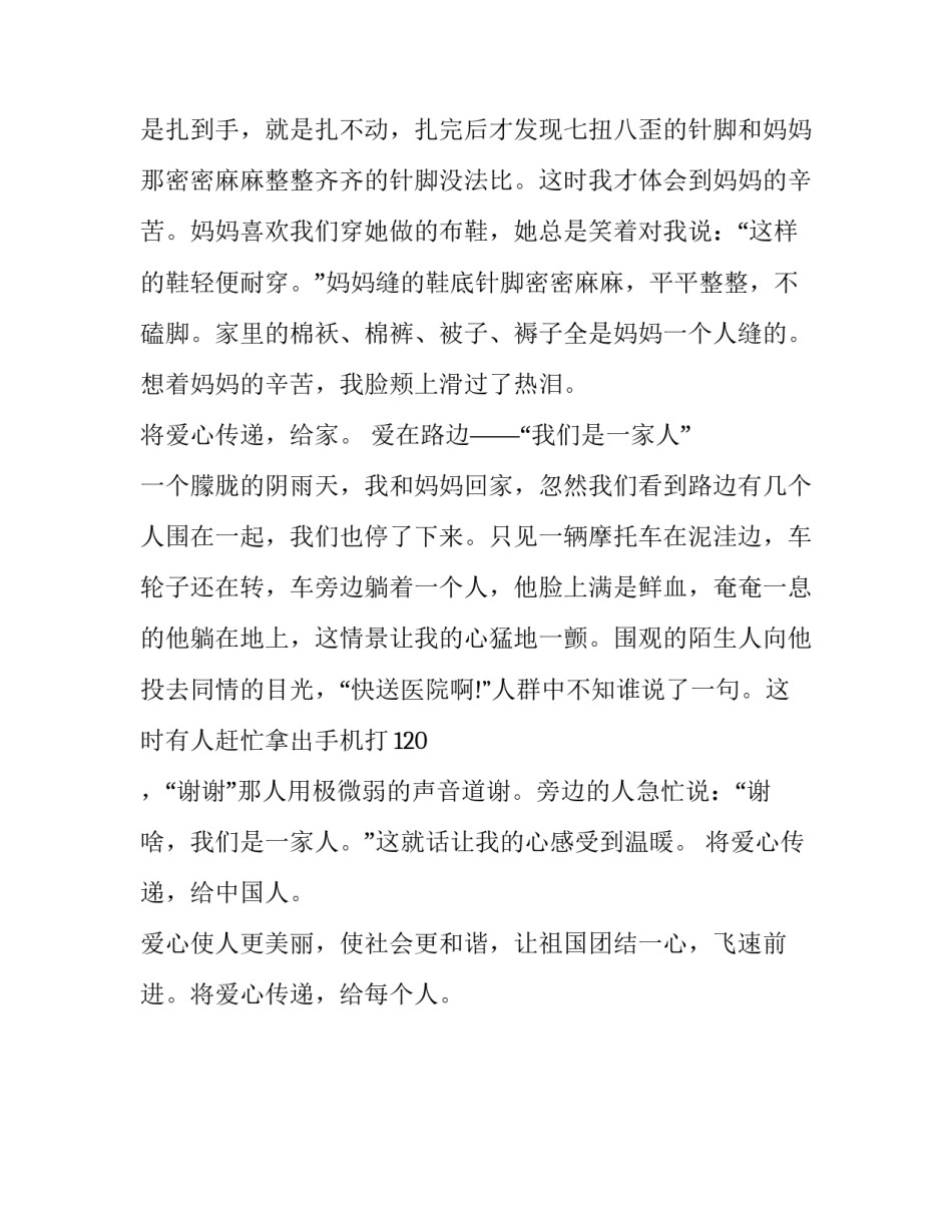 爱心助学方面心得体会总结 爱心助学方面心得体会总结范文(2篇)_第3页