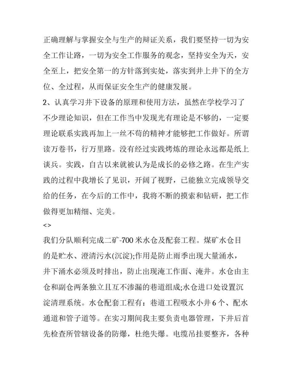 煤矿皮带运行心得体会和感想 洗煤厂皮带事故心得体会(4篇)_第2页