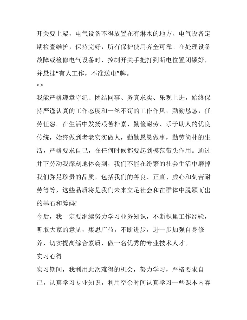 煤矿皮带运行心得体会和感想 洗煤厂皮带事故心得体会(4篇)_第3页