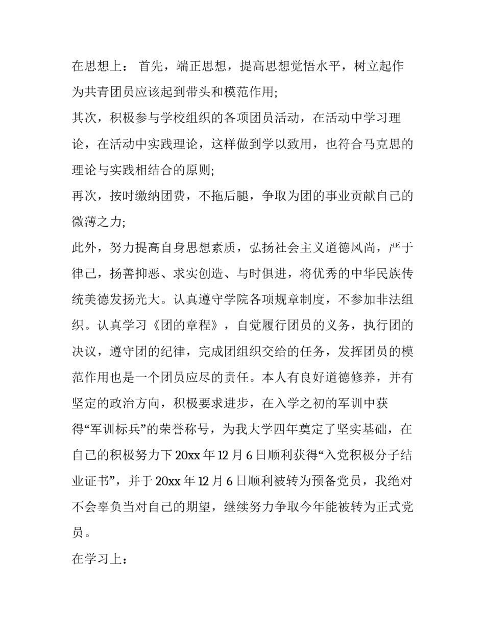 团员初心与心得体会范文 入团初心心得体会(四篇)_第2页