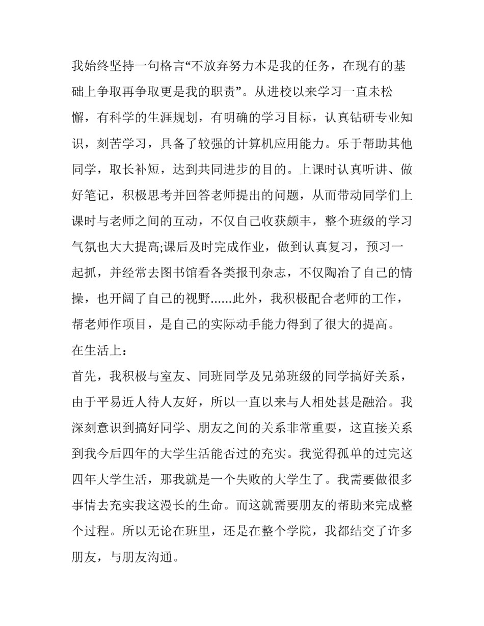 团员初心与心得体会范文 入团初心心得体会(四篇)_第3页