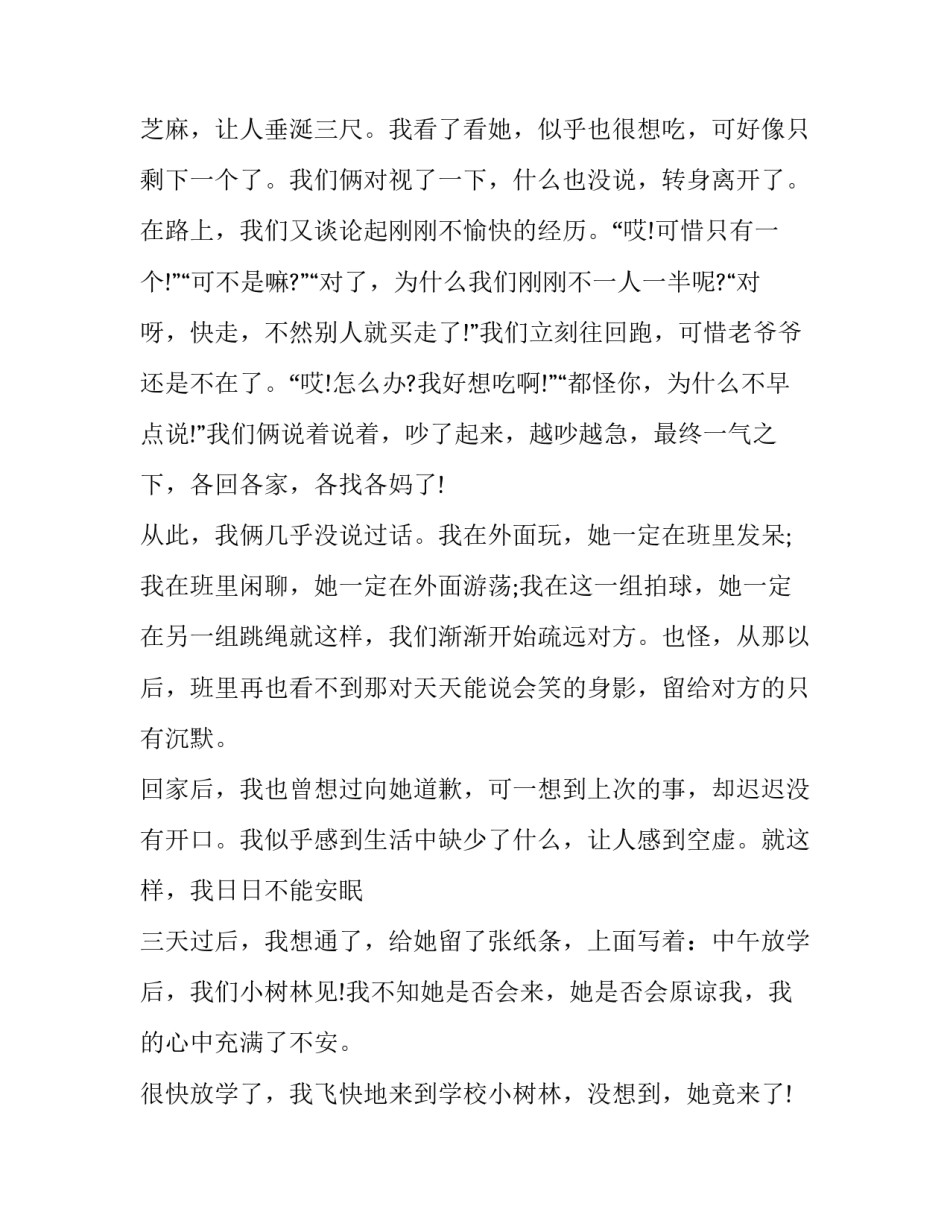 长大不容易心得体会范文 长大不容易500字作文(四篇)_第3页