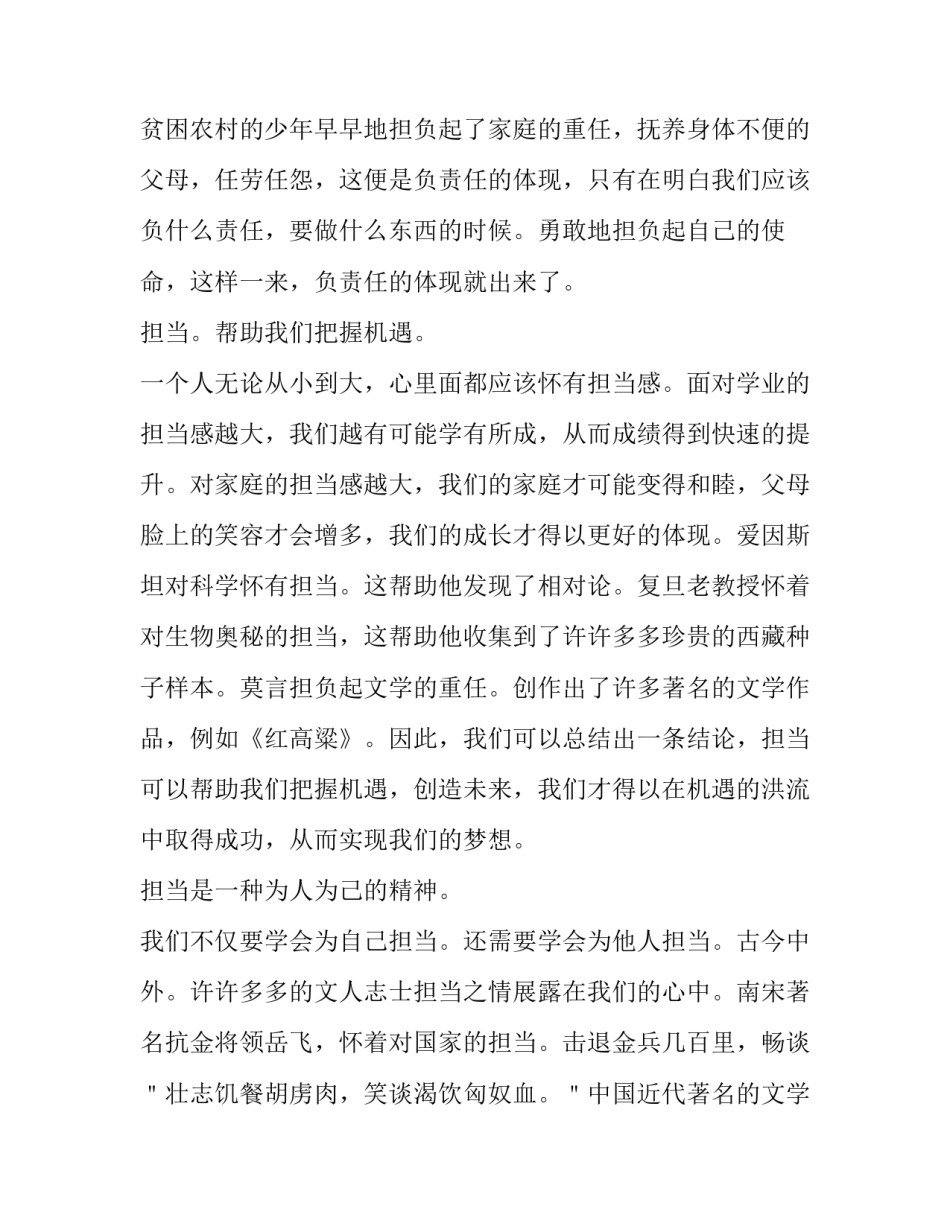 担当育人使命幼师心得体会范文 新时代幼儿教师的使命与担当心得体会(四篇)_第2页