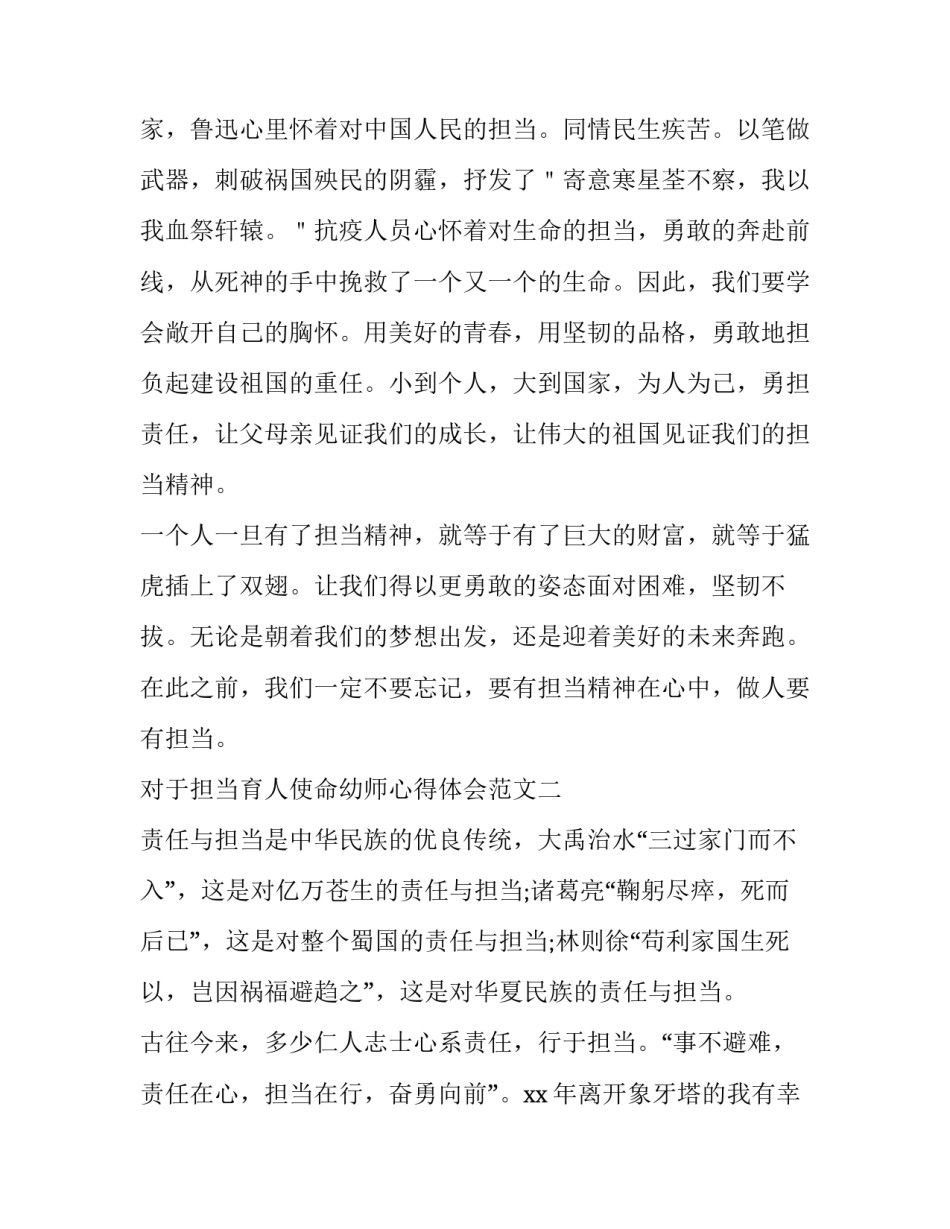 担当育人使命幼师心得体会范文 新时代幼儿教师的使命与担当心得体会(四篇)_第3页