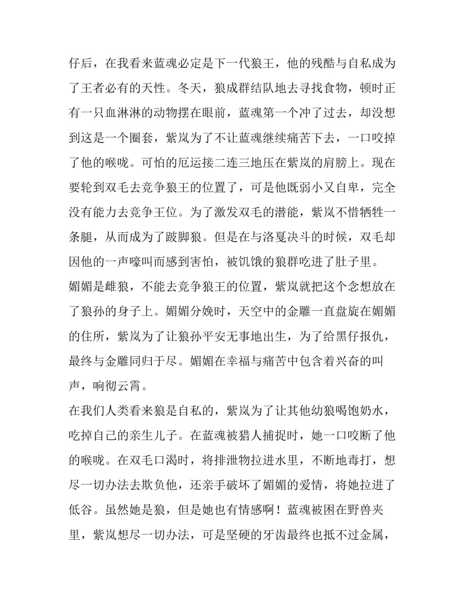 读书心得体会小报精选 读书心得体会小报版面(8篇)_第2页