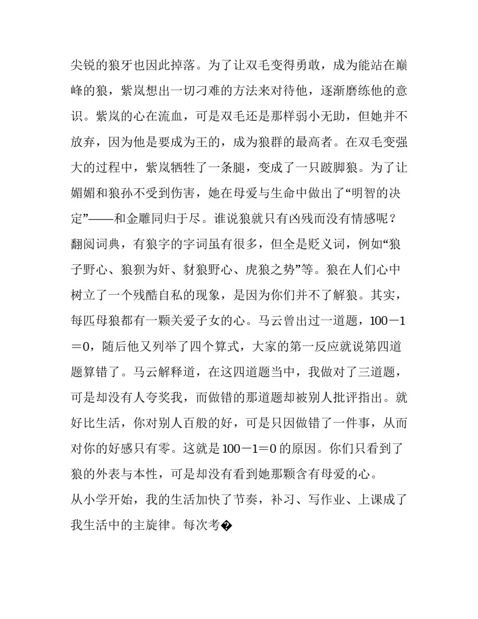 读书心得体会小报精选 读书心得体会小报版面(8篇)_第3页