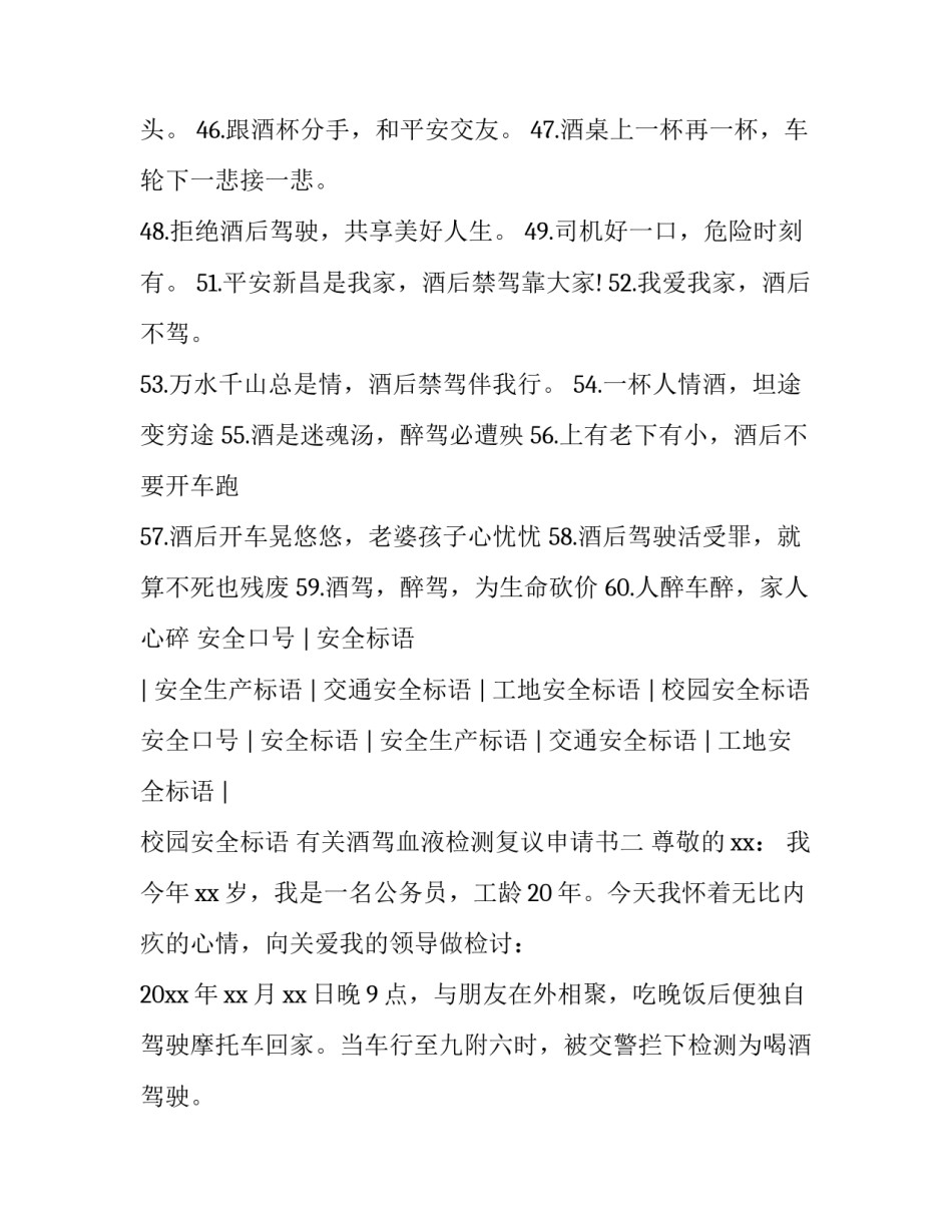 酒驾血液检测复议申请书 酒驾血液检测复议申请书模板(七篇)_第3页