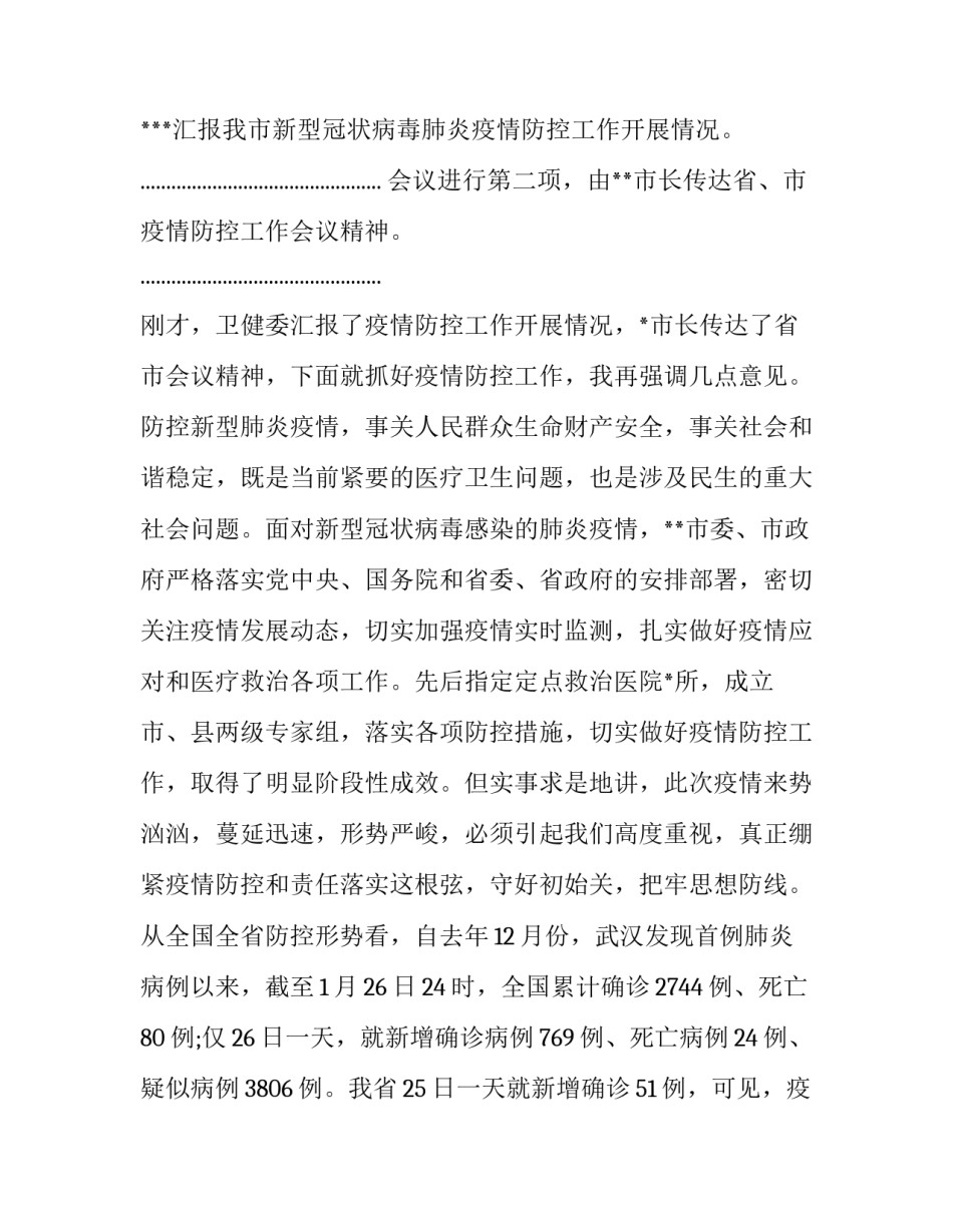 疫情老党员教师心得体会如何写 疫情老党员教师心得体会如何写范文(二篇)_第2页