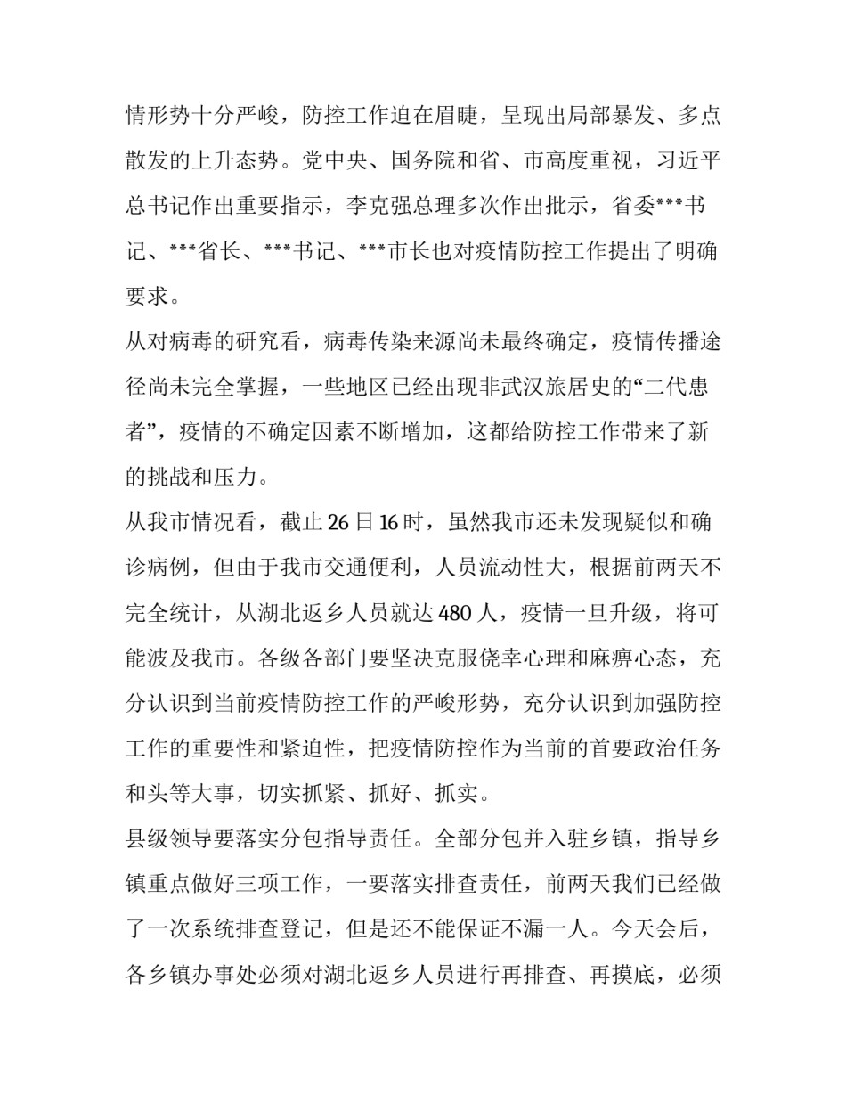 疫情老党员教师心得体会如何写 疫情老党员教师心得体会如何写范文(二篇)_第3页
