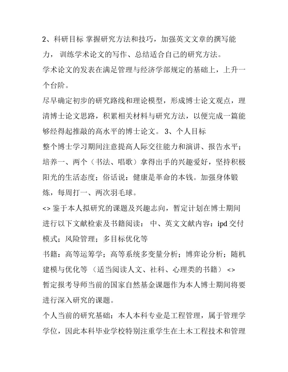 学习cae心得体会和方法 cae难不难学(八篇)_第2页