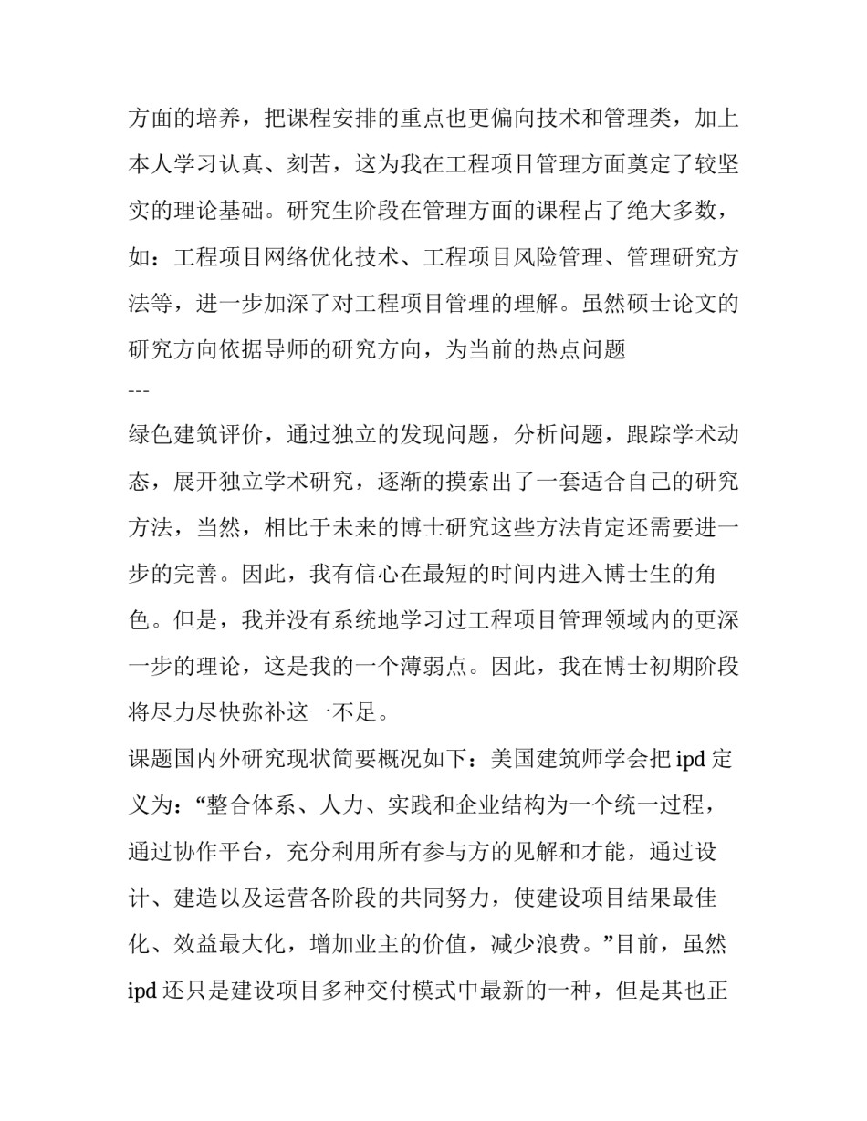 学习cae心得体会和方法 cae难不难学(八篇)_第3页