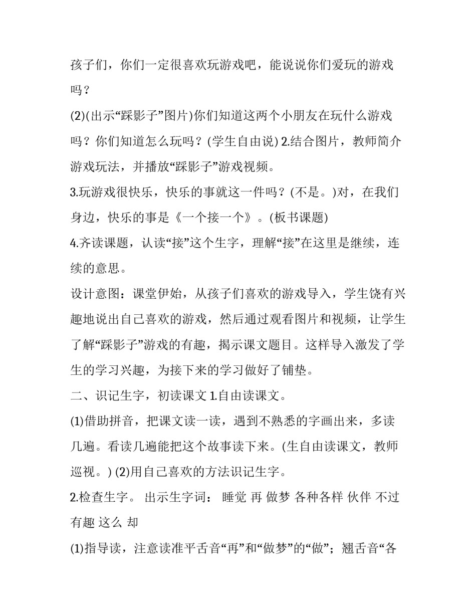 教学主张提炼心得体会简短 教学主张的提炼与表达(3篇)_第2页