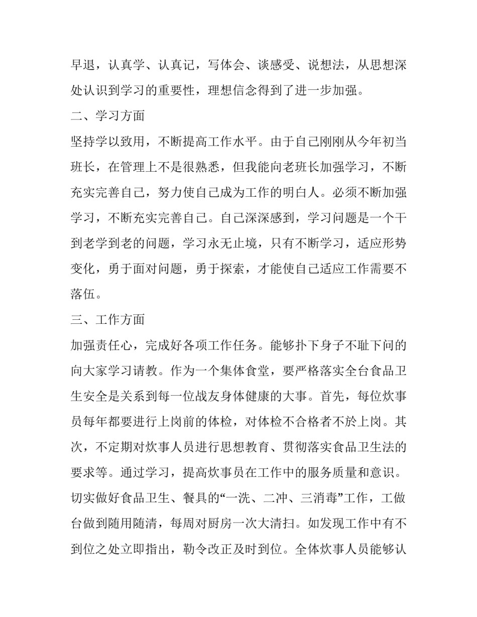 部队理论学习心得体会 部队理论培训心得体会(六篇)_第2页