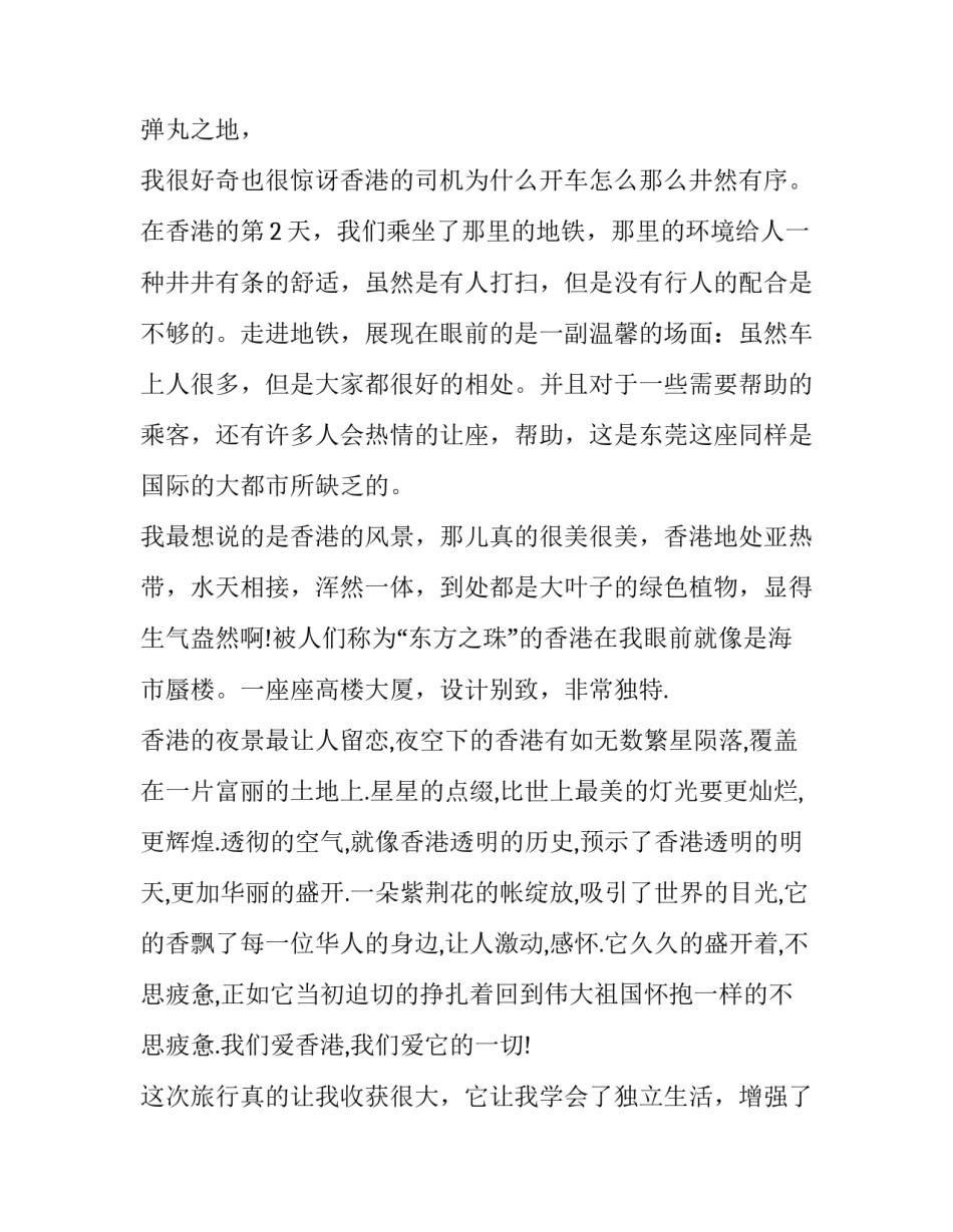 去香港澳门个人申请书如何写 港澳通行证申请书怎么写(三篇)_第2页