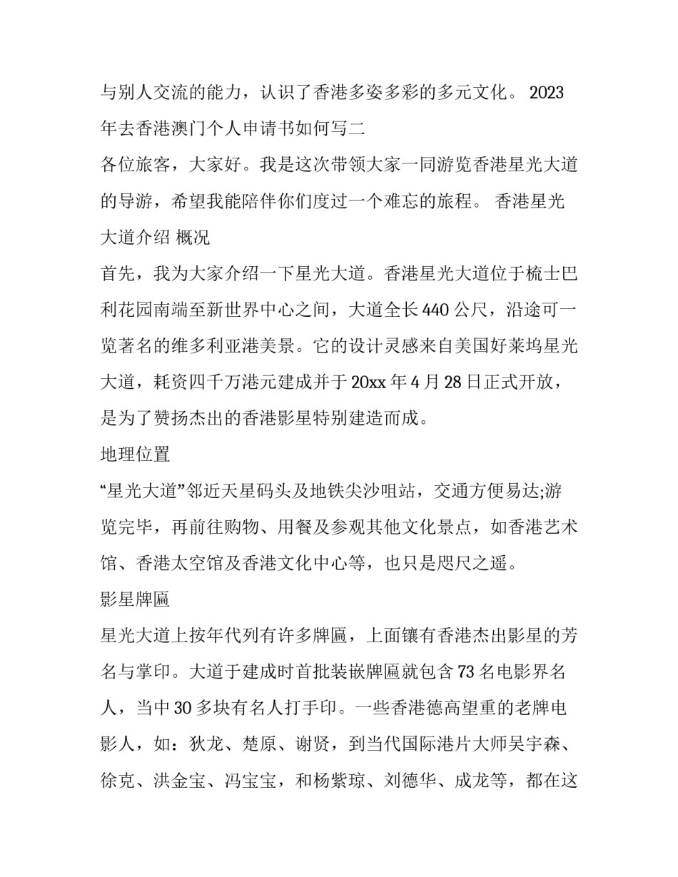去香港澳门个人申请书如何写 港澳通行证申请书怎么写(三篇)_第3页