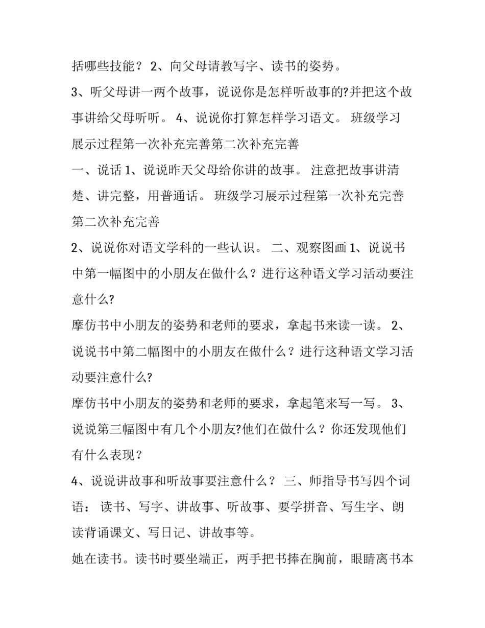 教学改革项目申请书模板汇总 教学改革项目申请书模板汇总下载(九篇)_第2页