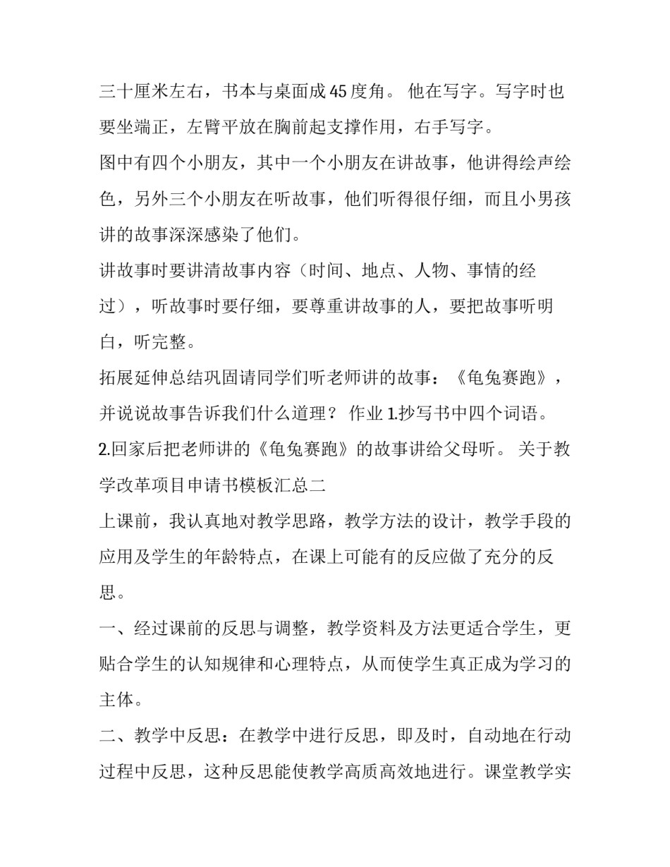 教学改革项目申请书模板汇总 教学改革项目申请书模板汇总下载(九篇)_第3页