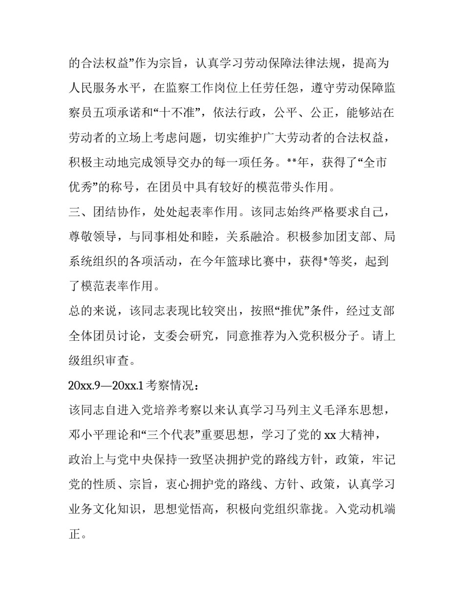党的过渡路线心得体会范本 党在过渡时期的总路线心得(2篇)_第2页