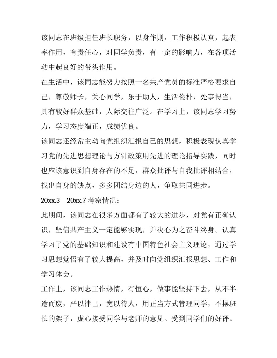 党的过渡路线心得体会范本 党在过渡时期的总路线心得(2篇)_第3页