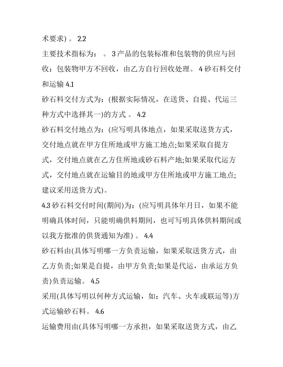 砂石厂复工复产申请书 采石场复工复产申请书(6篇)_第2页