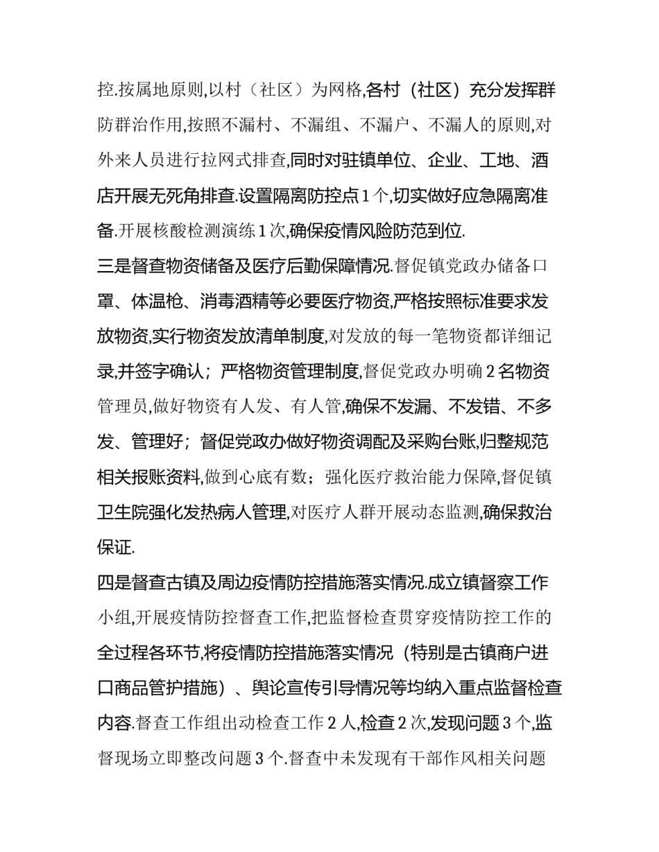 疫情防控战争心得体会范本 打响疫情防控的人民战争心得体会(九篇)_第2页