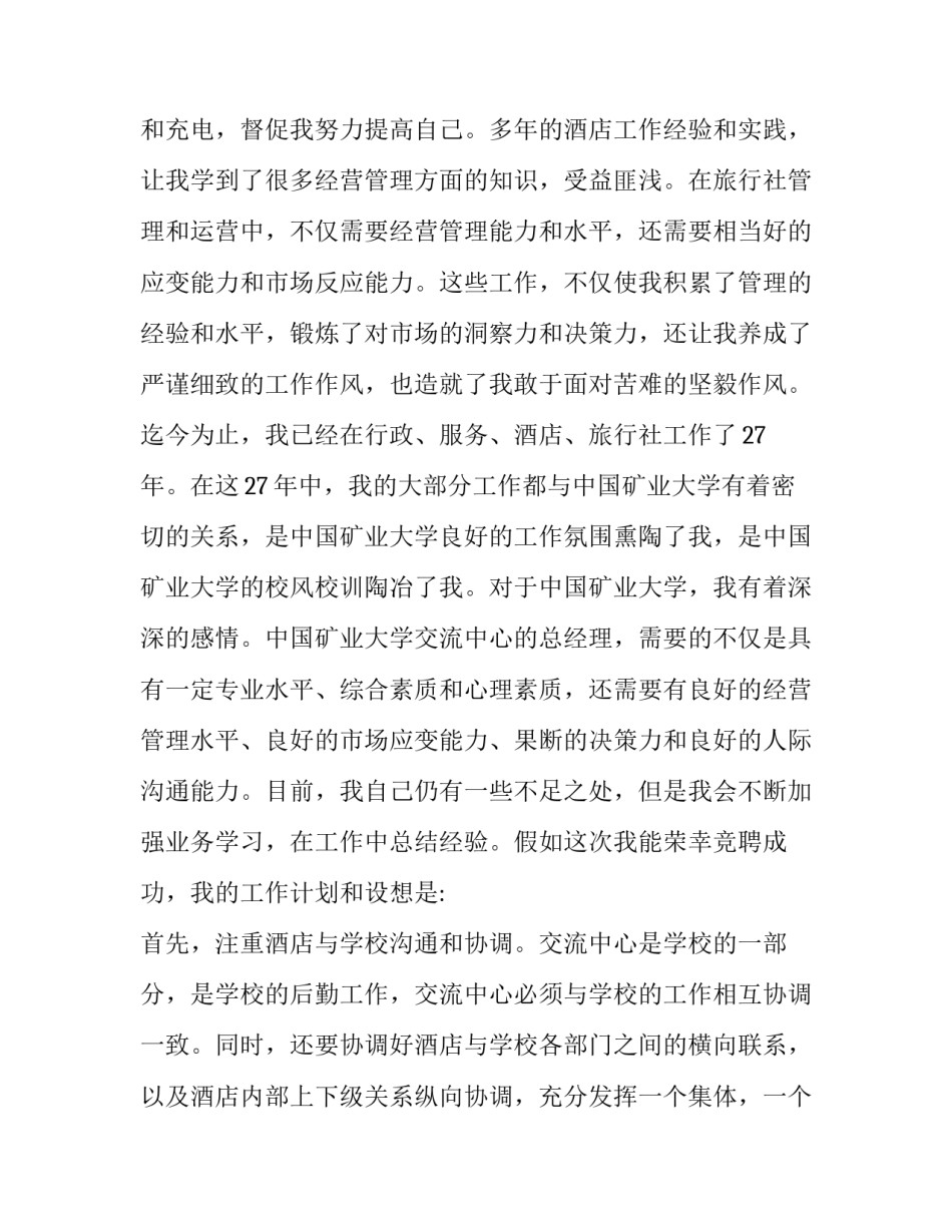 综合管理部门培训心得体会报告 培训管理部门总结心得体会(3篇)_第2页