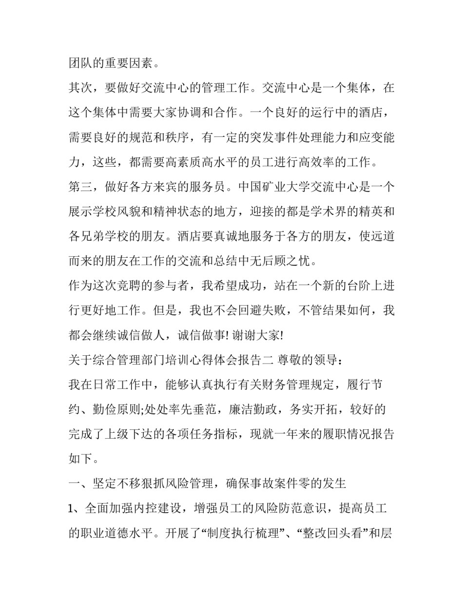 综合管理部门培训心得体会报告 培训管理部门总结心得体会(3篇)_第3页