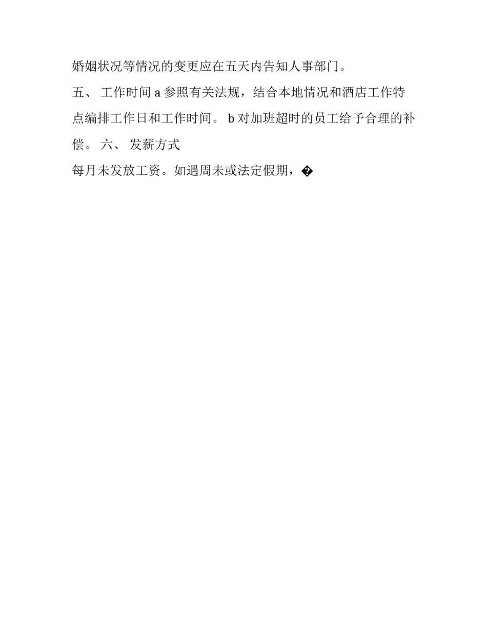 员工规则心得体会简短 关于规则的心得体会(七篇)_第2页