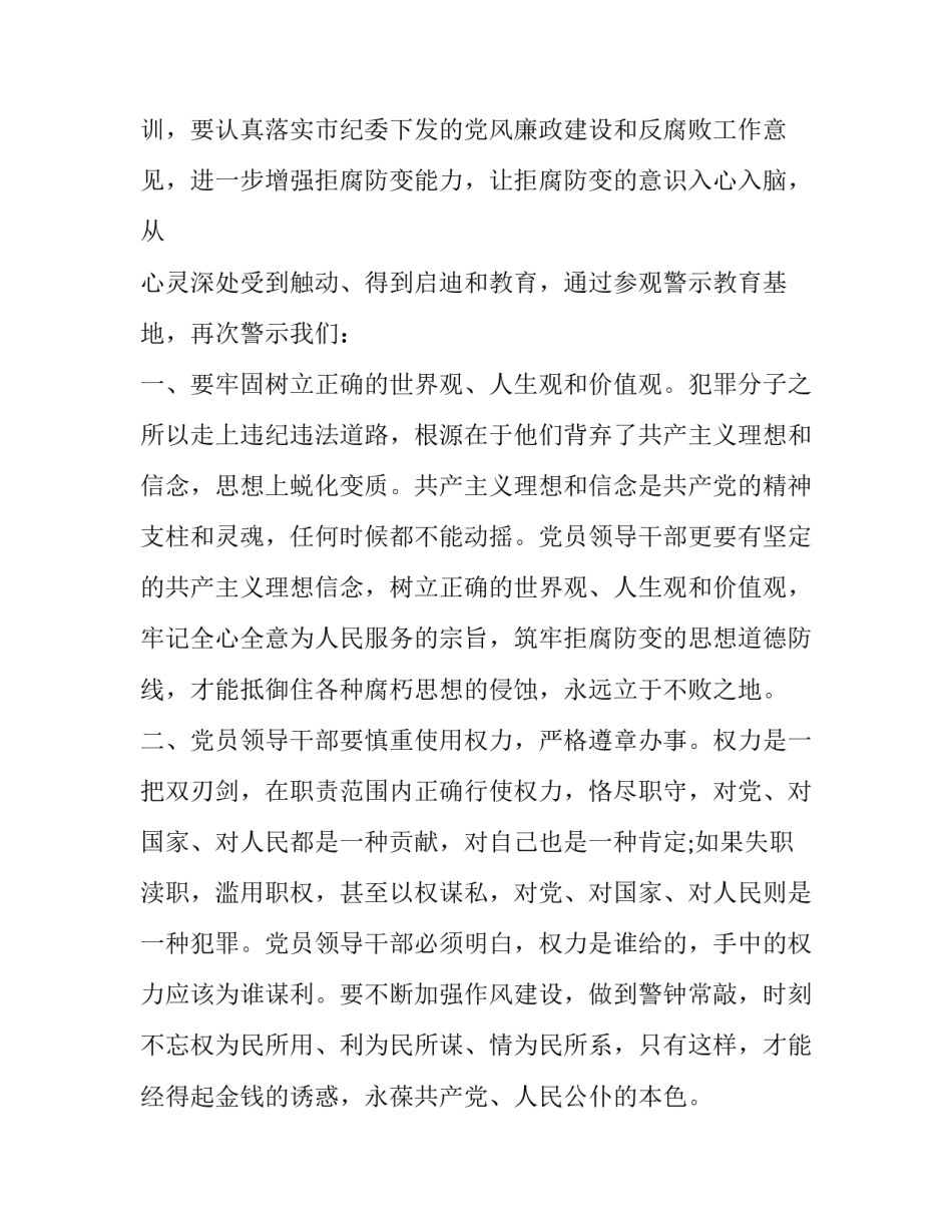 观看零容忍全集心得体会实用 观看零容忍第五集心得体会(2篇)_第2页