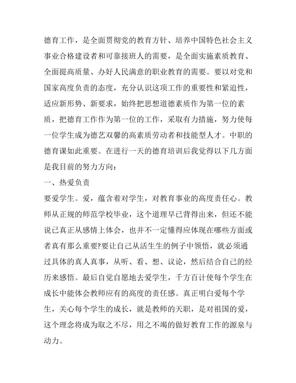 职教政策解读心得体会实用 形势与政策中职生心得体会(8篇)_第2页