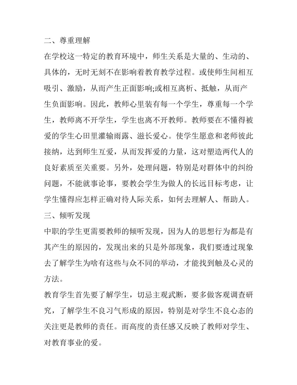 职教政策解读心得体会实用 形势与政策中职生心得体会(8篇)_第3页