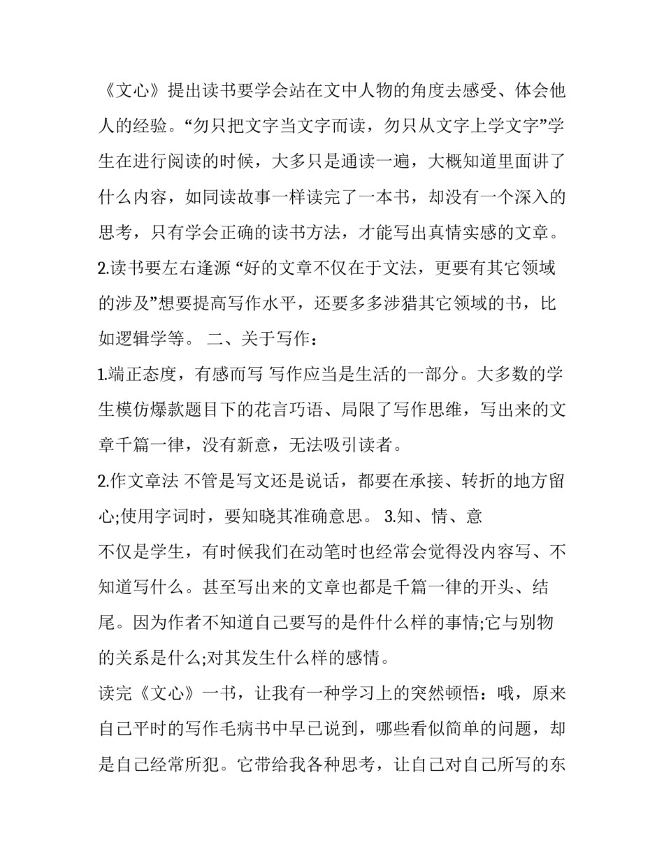 读者心得体会50总结 读者读后感500字左右(9篇)_第2页