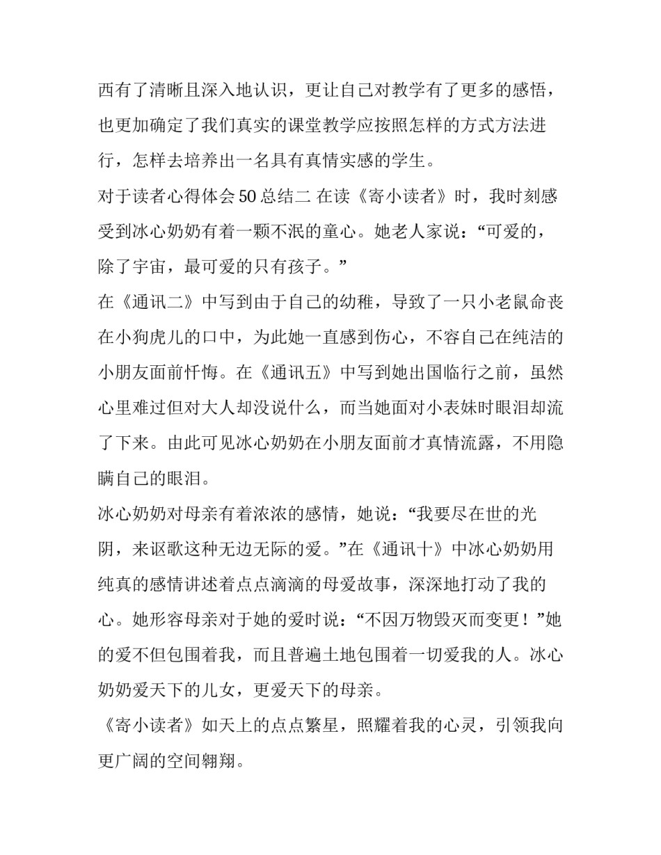 读者心得体会50总结 读者读后感500字左右(9篇)_第3页